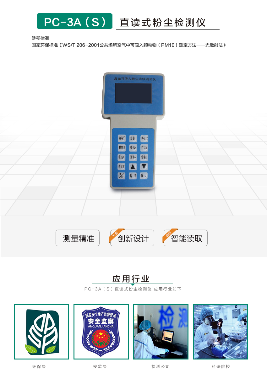 聚創(chuàng)環(huán)保 PC-3A（S）直讀式粉塵檢測儀/激光可吸入粉塵連續(xù)測試儀