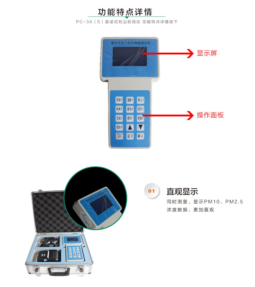 聚創(chuàng)環(huán)保PC-3A(S)激光可吸入粉塵連續(xù)測(cè)試儀