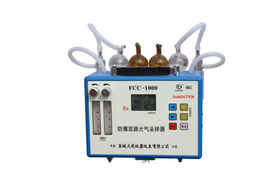 FCC-1000雙路防爆大氣采樣器